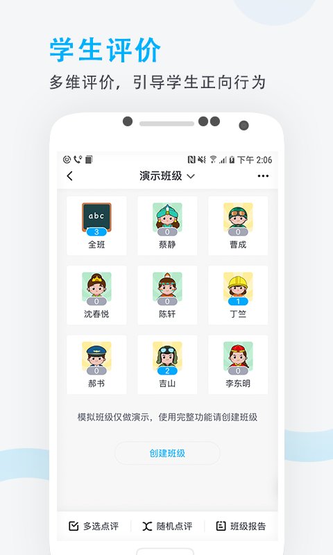 锦江e教app截图3