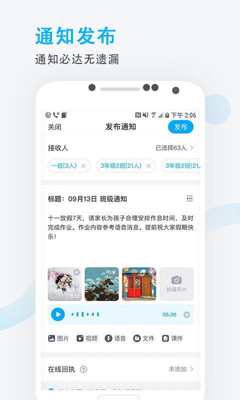 锦江e教app截图4