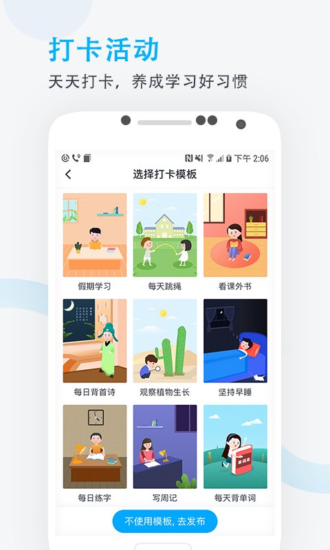 锦江e教app截图5