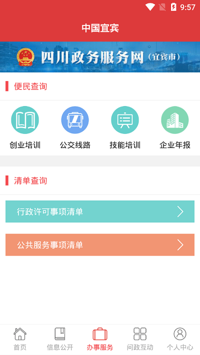 中国宜宾app截图1