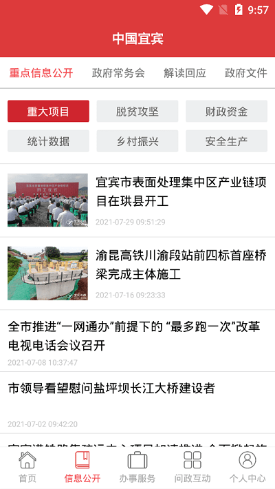 中国宜宾app截图2