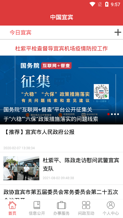 中国宜宾app截图3