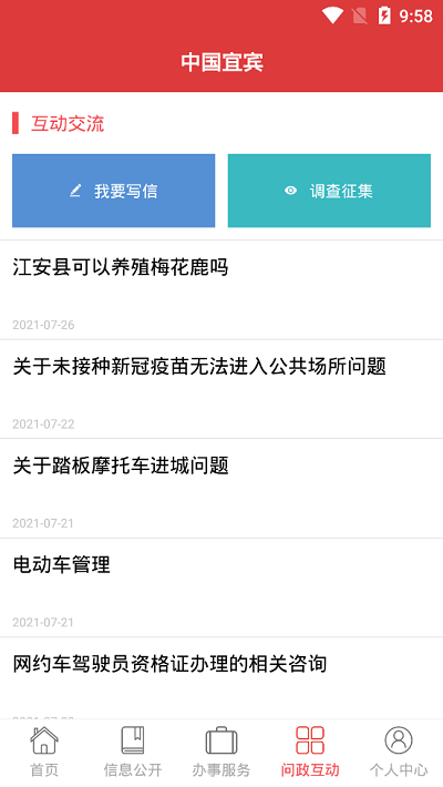 中国宜宾app截图4