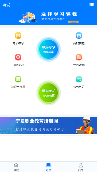 宁夏职业培训网app截图1