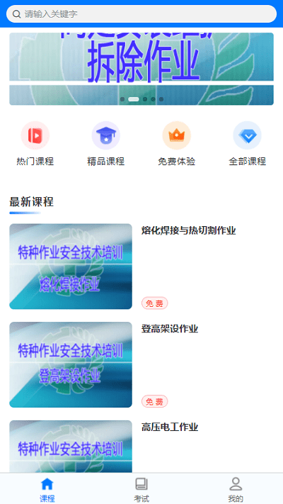 宁夏职业培训网app截图3