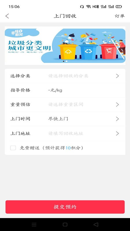幸福新芜app截图3