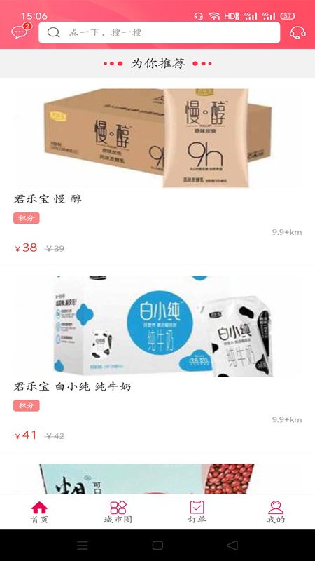 幸福新芜app截图4