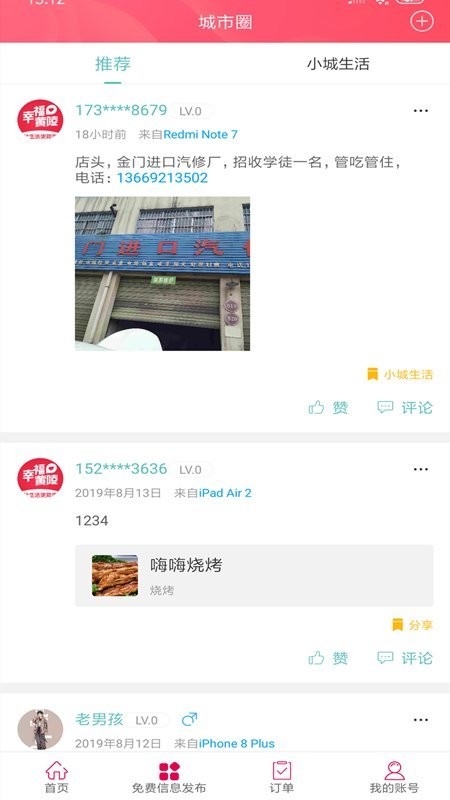 幸福黄陵app截图1