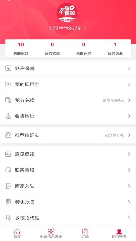 幸福黄陵app截图3