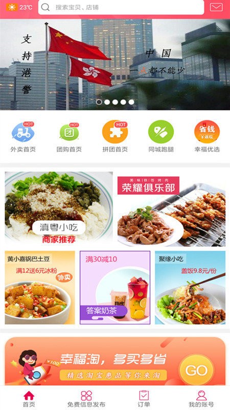 幸福黄陵app截图4