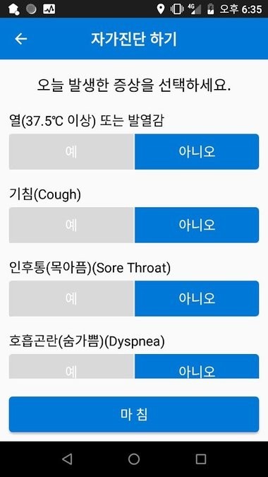 韩国自行隔离人员安全保护应用软件截图2