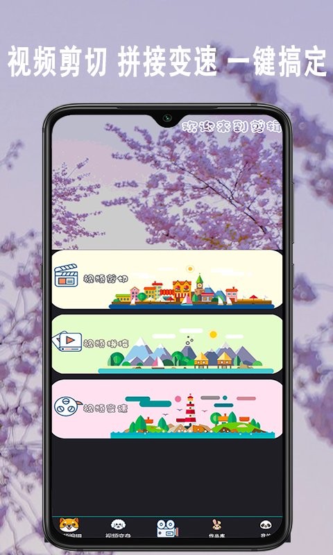爱剪大师app截图1