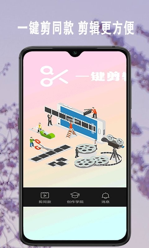爱剪大师app截图3