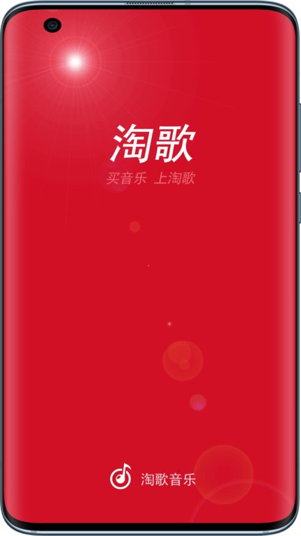 淘歌音乐app截图1