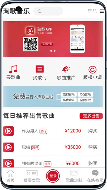 淘歌音乐app截图3