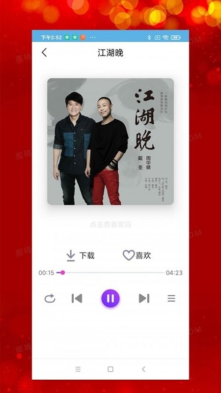 石榴音乐app截图2