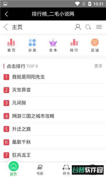 二毛小说app截图1