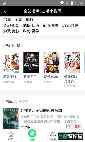 二毛小说app截图3