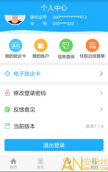 健康新余官方版截图1