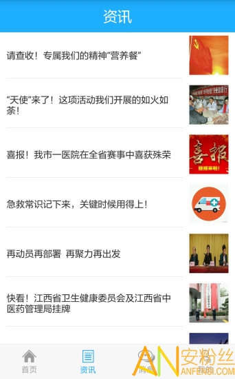 健康新余官方版截图2