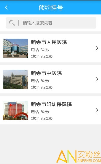 健康新余官方版截图3
