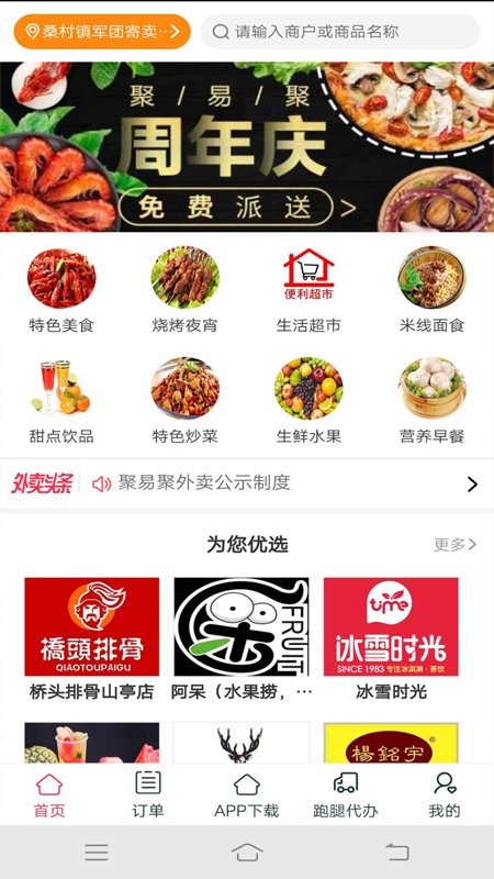 聚易聚外卖平台截图1