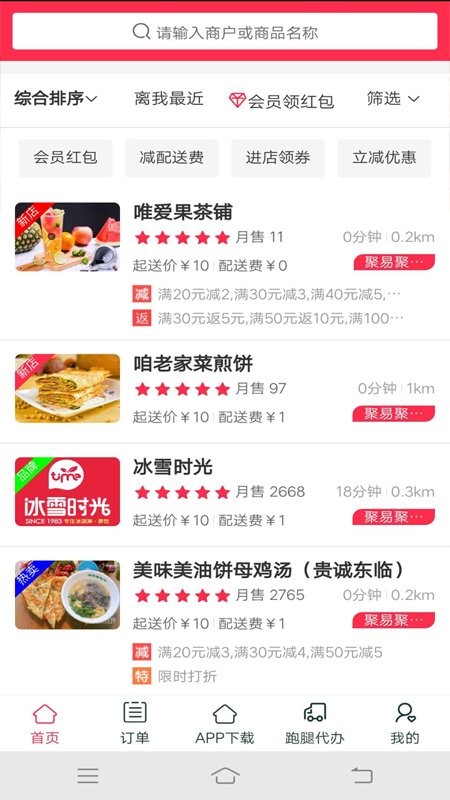 聚易聚外卖平台截图3