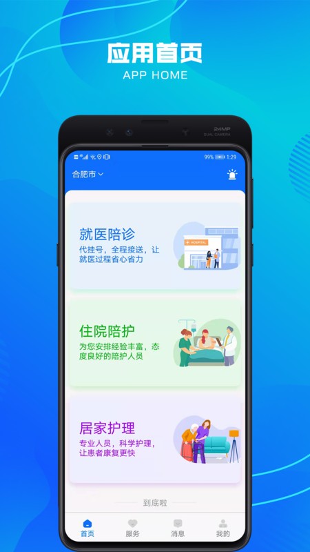 壹助无忧app截图1