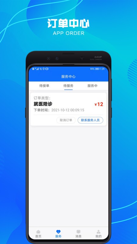 壹助无忧app截图2