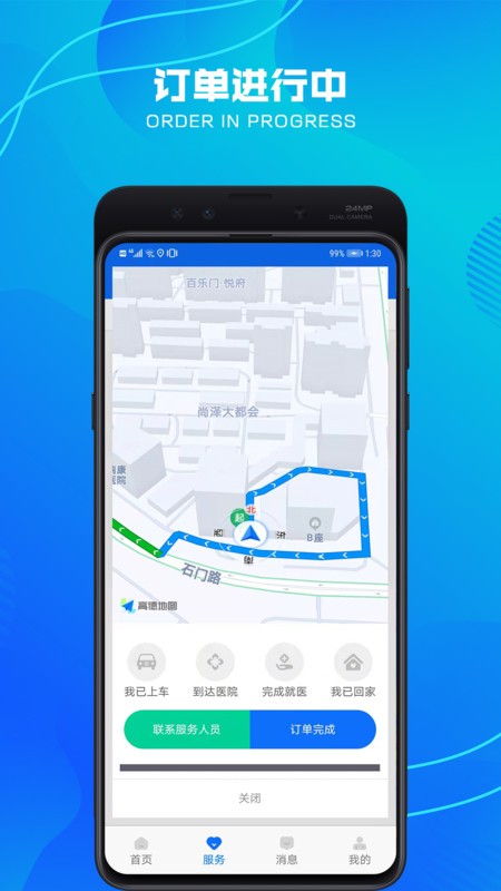 壹助无忧app截图3