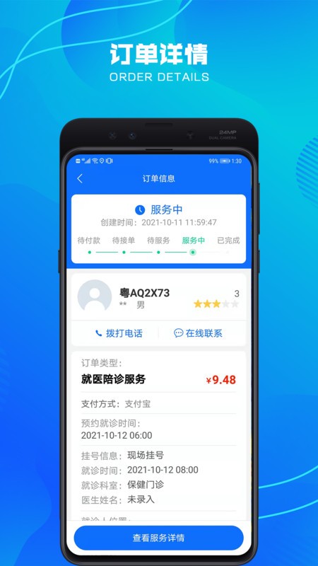 壹助无忧app截图4