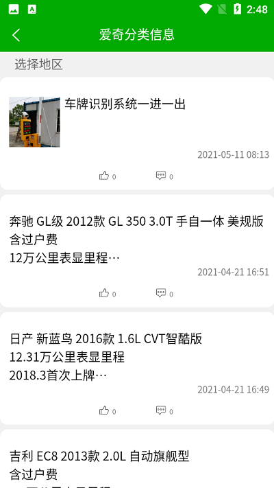 爱奇分类信息app截图2