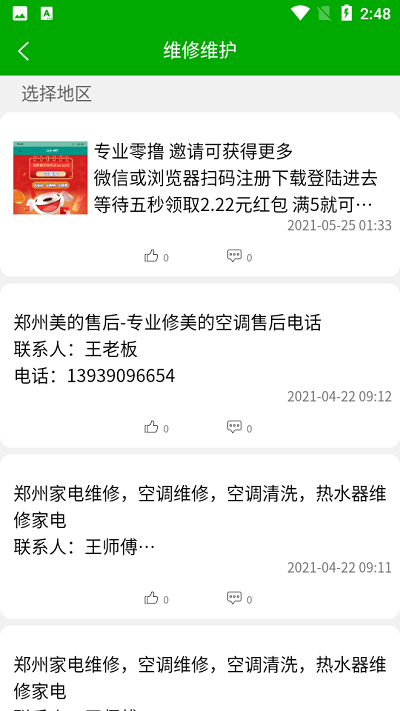 爱奇分类信息app截图3