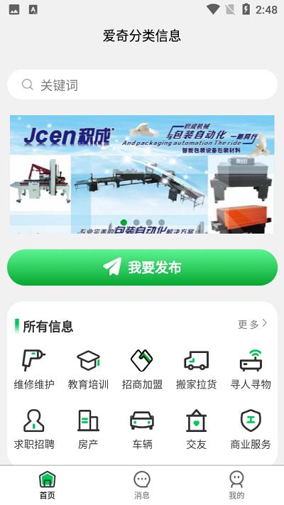 爱奇分类信息app截图4