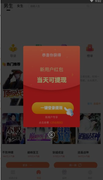 红猫小说红包版截图1