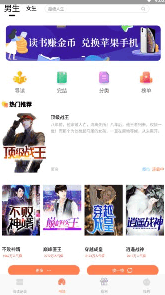 红猫小说红包版截图3