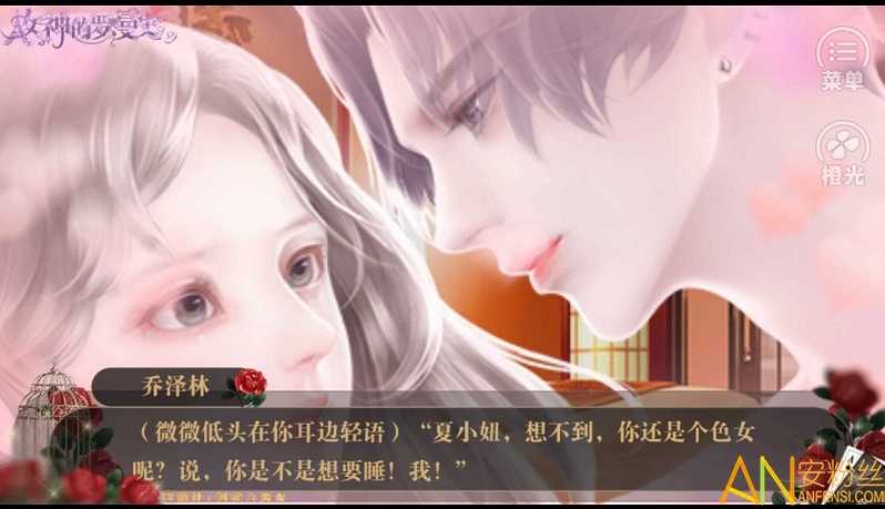 女神的罗曼史完结版截图3