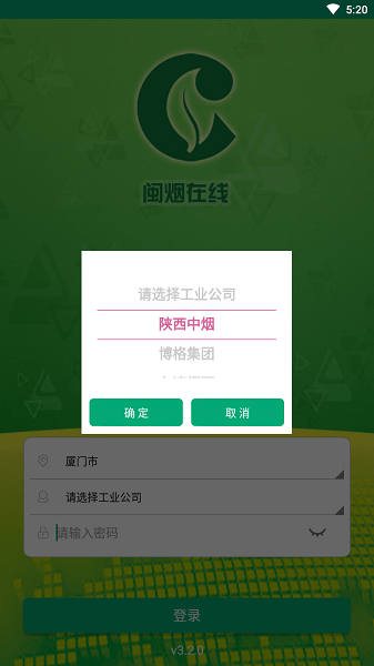闽烟在线订货最新版本截图1