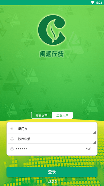 闽烟在线订货最新版本截图2