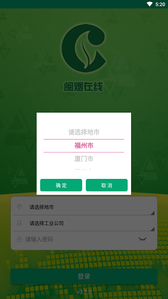 闽烟在线订货最新版本截图3