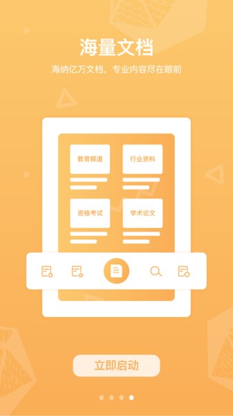 道客巴巴免费版截图1