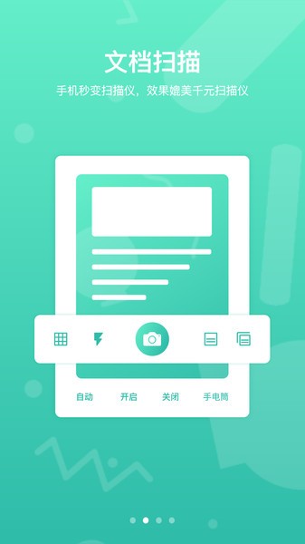 道客巴巴免费版截图3