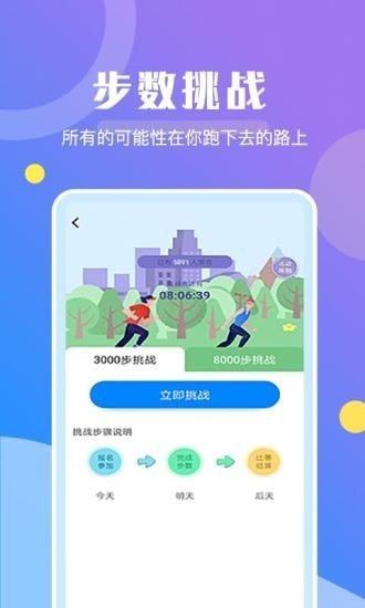 趣步运动最新版截图1
