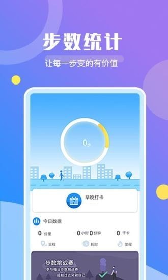 趣步运动最新版截图2