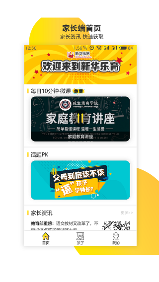 新华共育app截图1