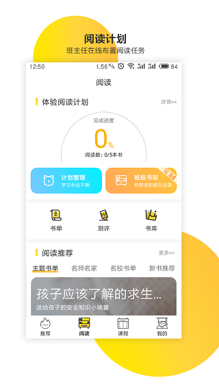 新华共育app截图2