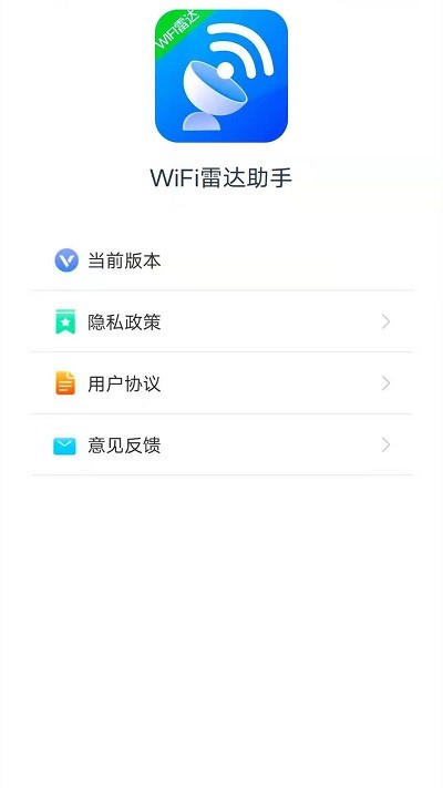 wifi雷达助手app截图2