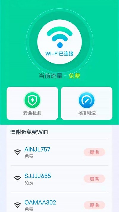 wifi雷达助手app截图3