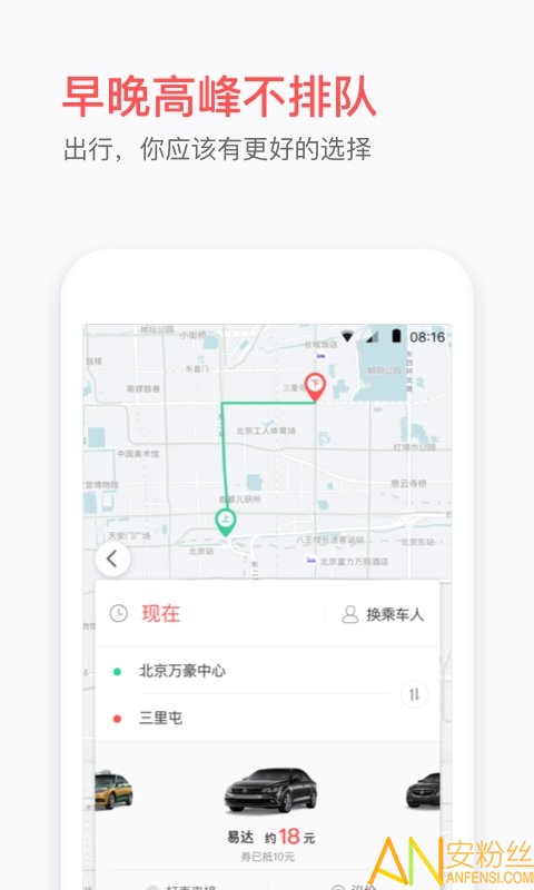 易到用车官方版截图2
