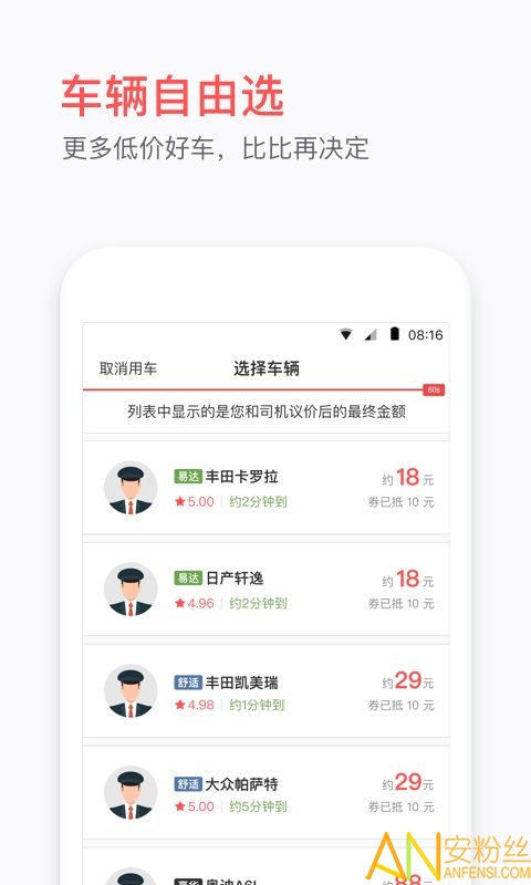易到用车官方版截图3